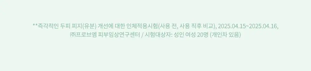 [노세범/뽀송앞머리] 나르카 프레시 세범 헤어 마스카라(+세범 미스트 증정) (단품/기획) 상세페이지 45